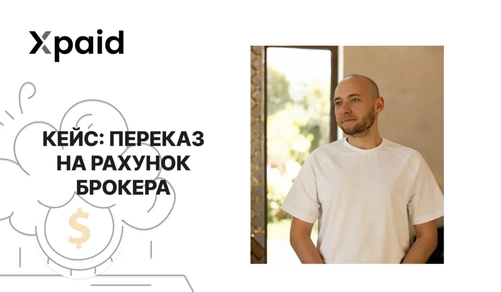 andriy trader case xpaid